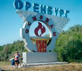 Оренбург